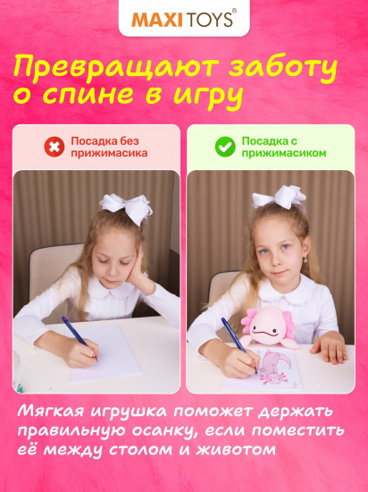 Игрушка мягкая для осанки «Аксолотль Вомпер»