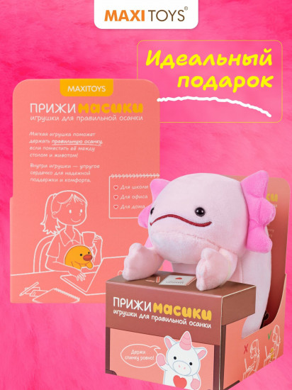 Игрушка мягкая для осанки «Аксолотль Вомпер»