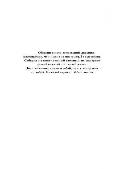 101 мысль вслух