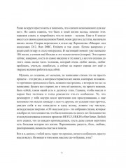 101 мысль вслух - Фото 4