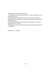 101 мысль вслух - Фото 12