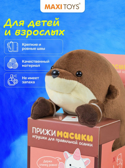 Игрушка мягкая для осанки «Бобёр Боб»