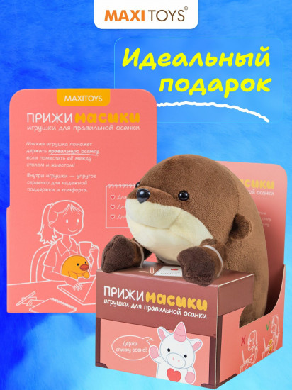 Игрушка мягкая для осанки «Бобёр Боб»