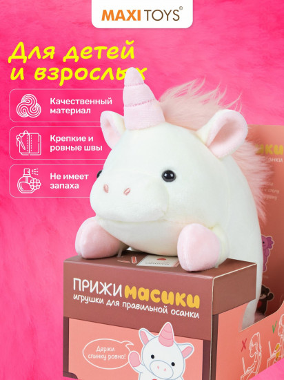 Игрушка мягкая для осанки «Единорожка Ава»