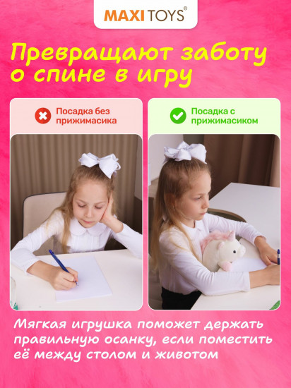 Игрушка мягкая для осанки «Единорожка Ава»