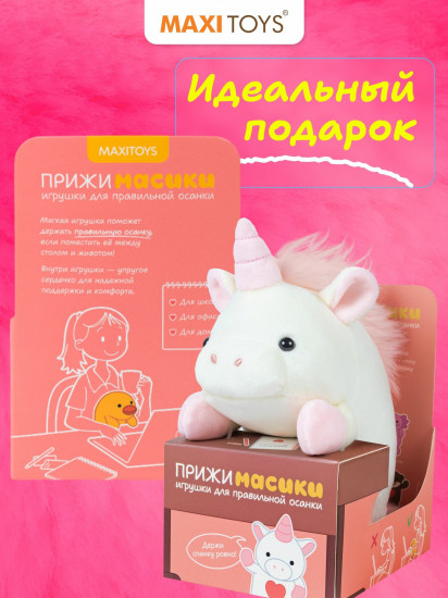 Игрушка мягкая для осанки «Единорожка Ава»
