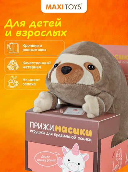 Игрушка мягкая для осанки «Ленивец Лёня»