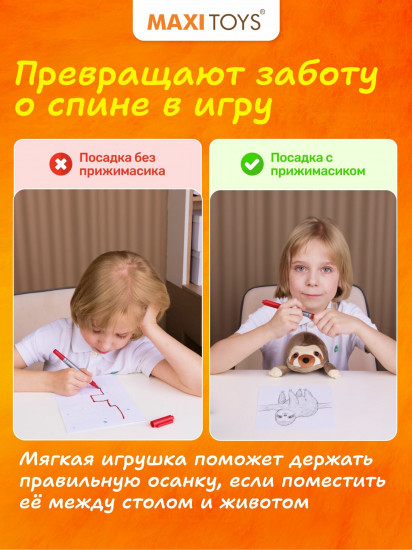Игрушка мягкая для осанки «Ленивец Лёня»