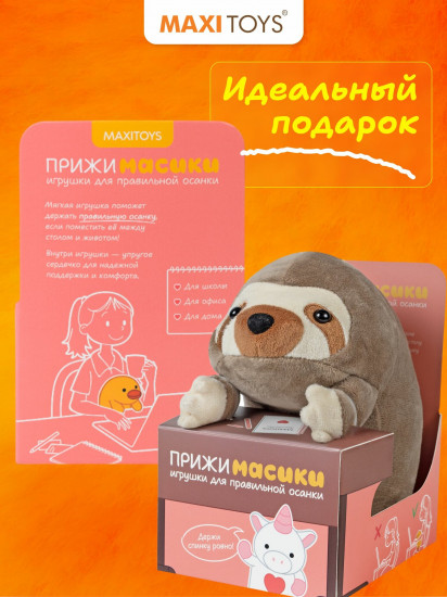 Игрушка мягкая для осанки «Ленивец Лёня»