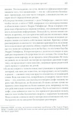 Мама знает лучше. Шведско-сибирский опыт здоровья ребёнка - Фото 1