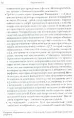 Мама знает лучше. Шведско-сибирский опыт здоровья ребёнка - Фото 2