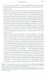 Мама знает лучше. Шведско-сибирский опыт здоровья ребёнка - Фото 3