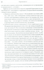 Мама знает лучше. Шведско-сибирский опыт здоровья ребёнка - Фото 4