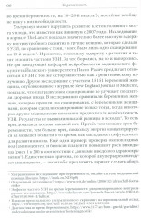 Мама знает лучше. Шведско-сибирский опыт здоровья ребёнка - Фото 5