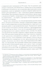 Мама знает лучше. Шведско-сибирский опыт здоровья ребёнка - Фото 6