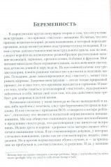 Мама знает лучше. Шведско-сибирский опыт здоровья ребёнка - Фото 7