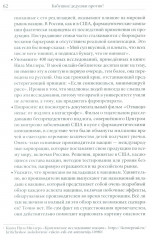 Мама знает лучше. Шведско-сибирский опыт здоровья ребёнка - Фото 8