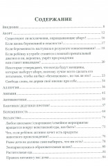 Мама знает лучше. Шведско-сибирский опыт здоровья ребёнка - Фото 9