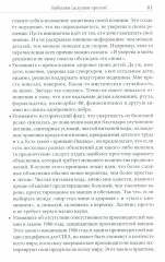 Мама знает лучше. Шведско-сибирский опыт здоровья ребёнка - Фото 10