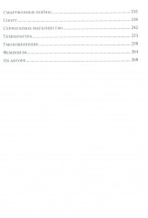 Мама знает лучше. Шведско-сибирский опыт здоровья ребёнка - Фото 15