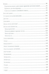 Мама знает лучше. Шведско-сибирский опыт здоровья ребёнка - Фото 16