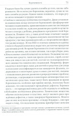 Мама знает лучше. Шведско-сибирский опыт здоровья ребёнка - Фото 17