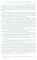 Межотраслевой-межсекторный баланс. Механизм стратегического планирования экономики - Фото 1