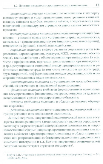 Межотраслевой-межсекторный баланс. Механизм стратегического планирования экономики