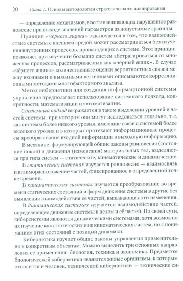 Межотраслевой-межсекторный баланс. Механизм стратегического планирования экономики