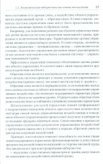 Межотраслевой-межсекторный баланс. Механизм стратегического планирования экономики - Фото 3