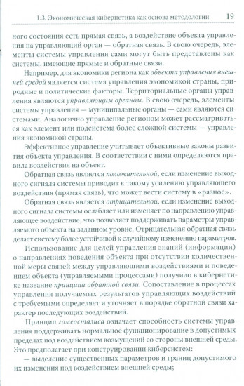 Межотраслевой-межсекторный баланс. Механизм стратегического планирования экономики
