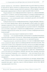 Межотраслевой-межсекторный баланс. Механизм стратегического планирования экономики - Фото 5