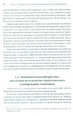 Межотраслевой-межсекторный баланс. Механизм стратегического планирования экономики - Фото 6