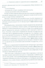 Межотраслевой-межсекторный баланс. Механизм стратегического планирования экономики - Фото 7