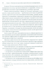 Межотраслевой-межсекторный баланс. Механизм стратегического планирования экономики - Фото 8