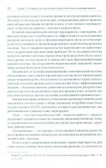 Межотраслевой-межсекторный баланс. Механизм стратегического планирования экономики - Фото 12