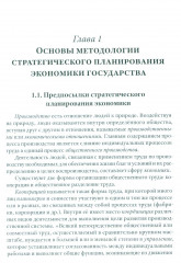 Межотраслевой-межсекторный баланс. Механизм стратегического планирования экономики - Фото 15