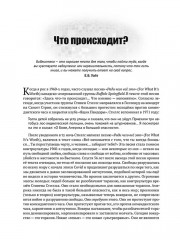 Сон. Невероятное откровение о человеческой природе и реальности вокруг - Фото 2