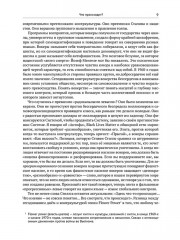 Сон. Невероятное откровение о человеческой природе и реальности вокруг - Фото 3