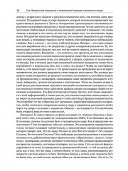 Сон. Невероятное откровение о человеческой природе и реальности вокруг - Фото 4