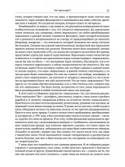 Сон. Невероятное откровение о человеческой природе и реальности вокруг - Фото 5