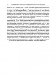 Сон. Невероятное откровение о человеческой природе и реальности вокруг - Фото 6