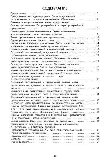 Летний тренажёр после 4 класса. Русский язык