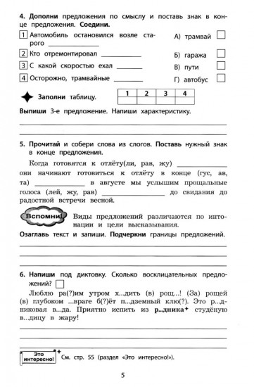 Летний тренажёр после 4 класса. Русский язык