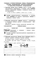 Летний тренажёр после 4 класса. Русский язык - Фото 4