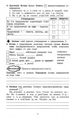 Летний тренажёр после 4 класса. Русский язык - Фото 5