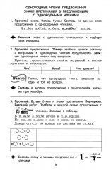 Летний тренажёр после 4 класса. Русский язык - Фото 6