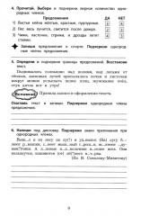 Летний тренажёр после 4 класса. Русский язык - Фото 7