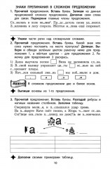 Летний тренажёр после 4 класса. Русский язык - Фото 8