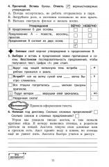 Летний тренажёр после 4 класса. Русский язык - Фото 9